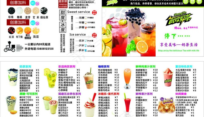 尚饮奶茶外卖单图片