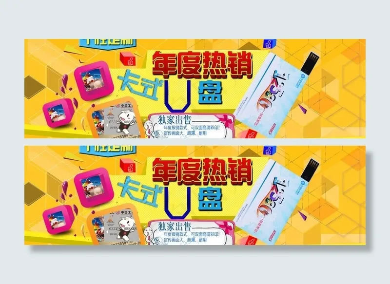 u盘海报图片psd模版下载