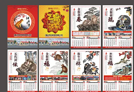 2016挂历图片