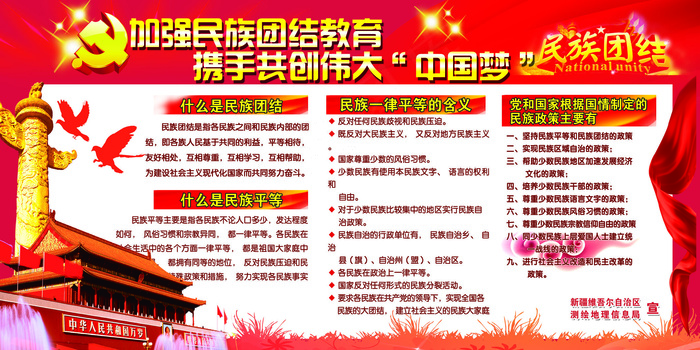 2017年红色大气民族团结中国梦展...