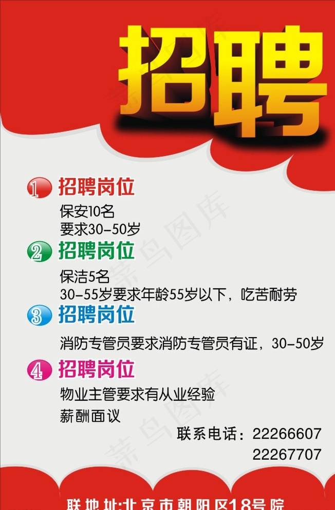 招聘海报图片cdr矢量模版下载