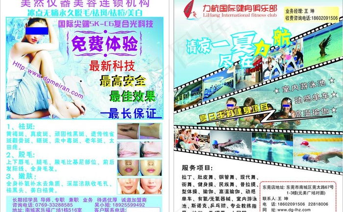 美然 力航图片cdr矢量模版下载