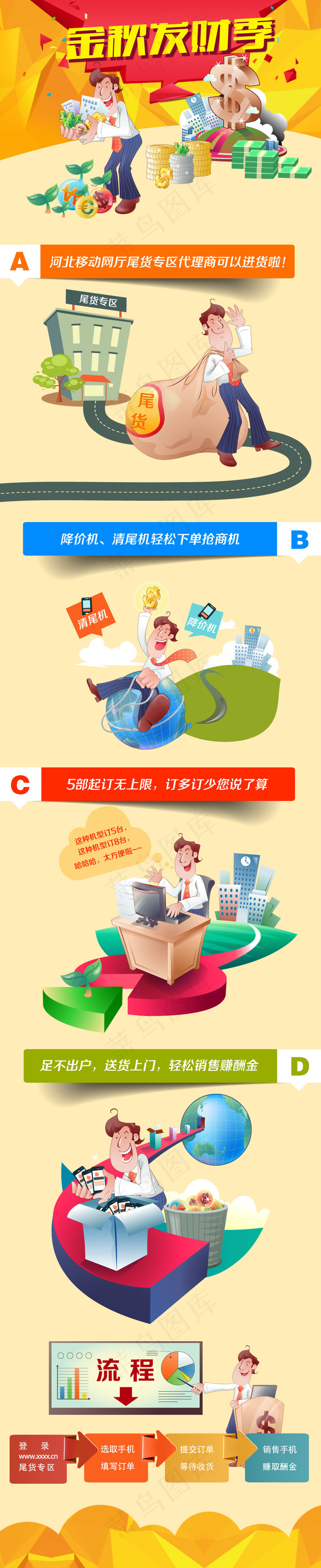 金秋发财季专题页面psd模版下载