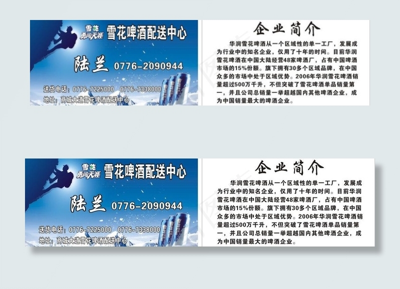 雪花名片图片cdr矢量模版下载