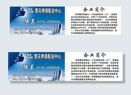 雪花名片图片