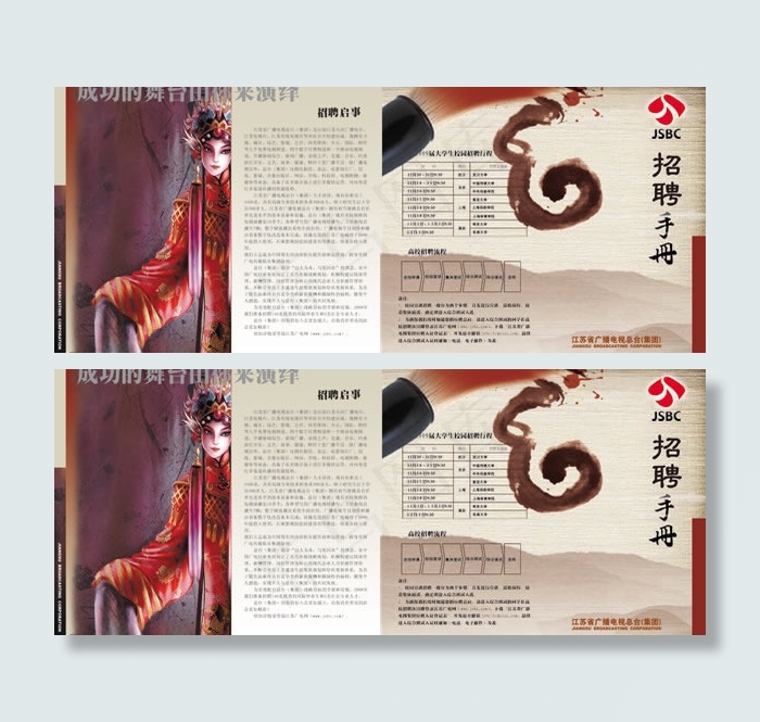 招聘手册设计psd素材