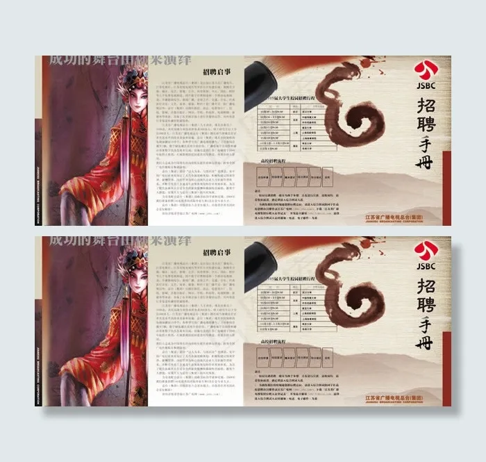 招聘手册设计psd素材