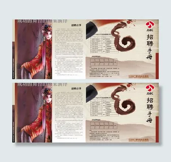 招聘手册设计psd素材