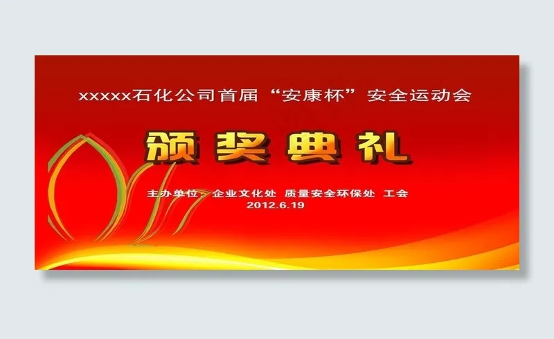 颁奖典礼图片psd模版下载