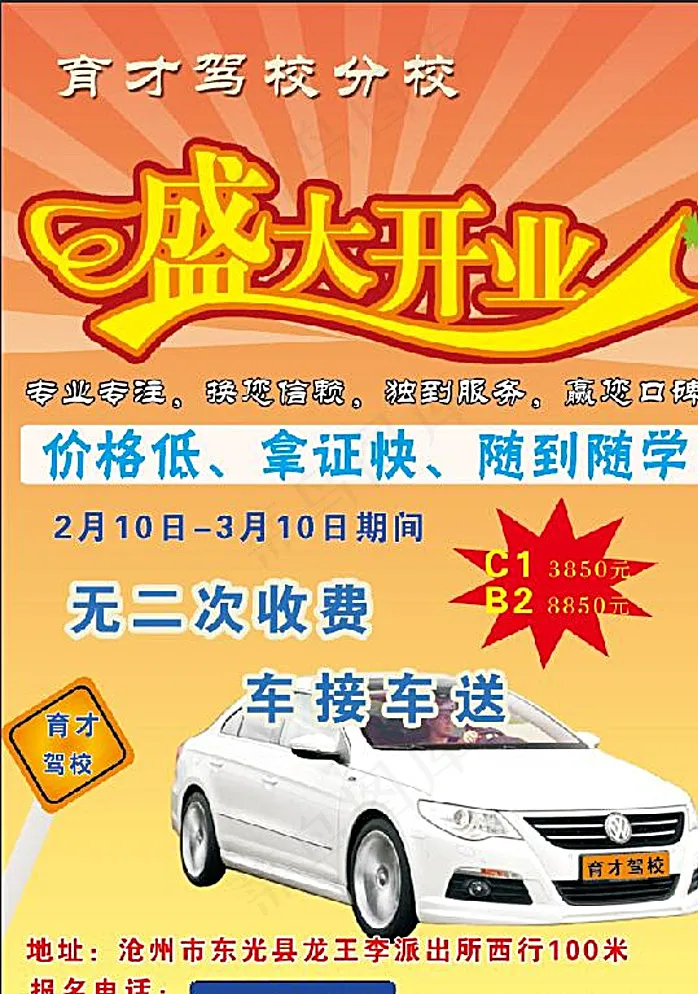育才驾校彩页双面 盛大开业图片psd模版下载