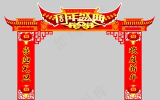 周年盛典拱门