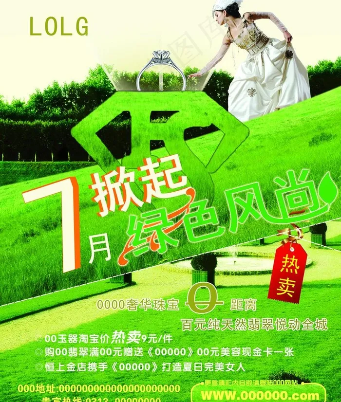 金店海报(2835X3543(DPI:300))psd模版下载