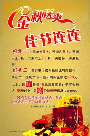 节日红酒海报图片