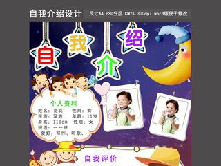 蓝色学生自我介绍简历模板