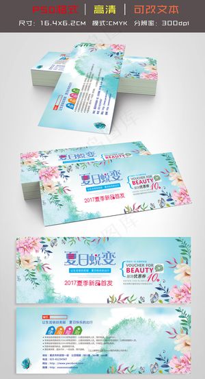 2017年夏日清新高端服饰优惠券