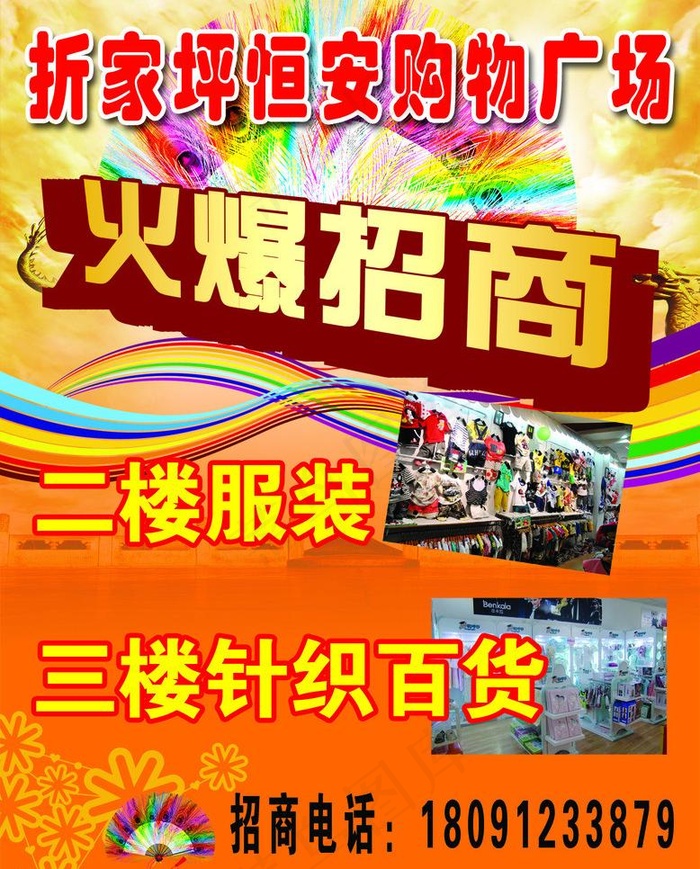 招商海报图片