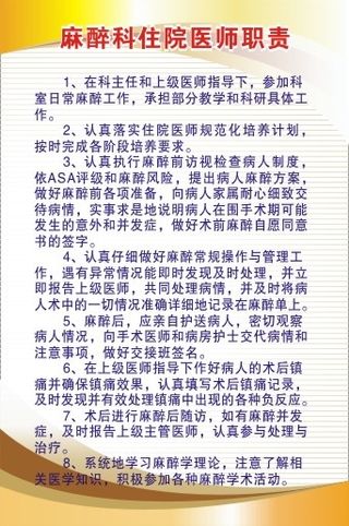 医院科室制度22