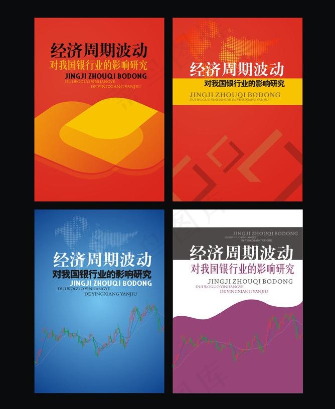 经济周期波动对我国银行业的影响图片cdr矢量模版下载