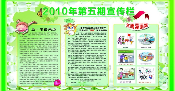 劳动节橱窗宣传画图片(5386X3118(DPI:72))psd模版下载