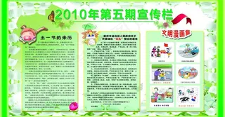 劳动节橱窗宣传画图片