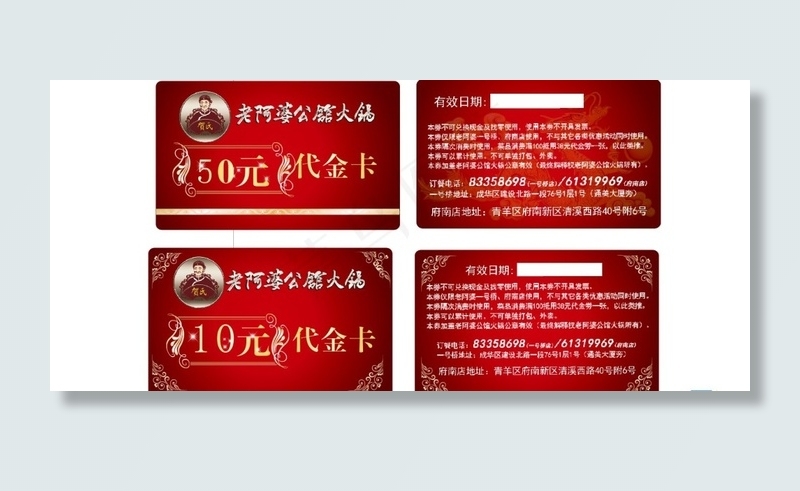 老阿婆代金卷(210X297)cdr矢量模版下载