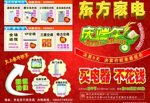 家电端午节促销图片