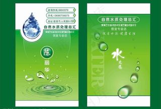 水质处理名片图片