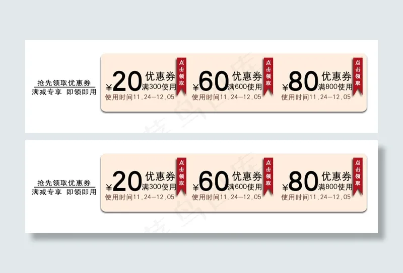 优惠券psd模版下载