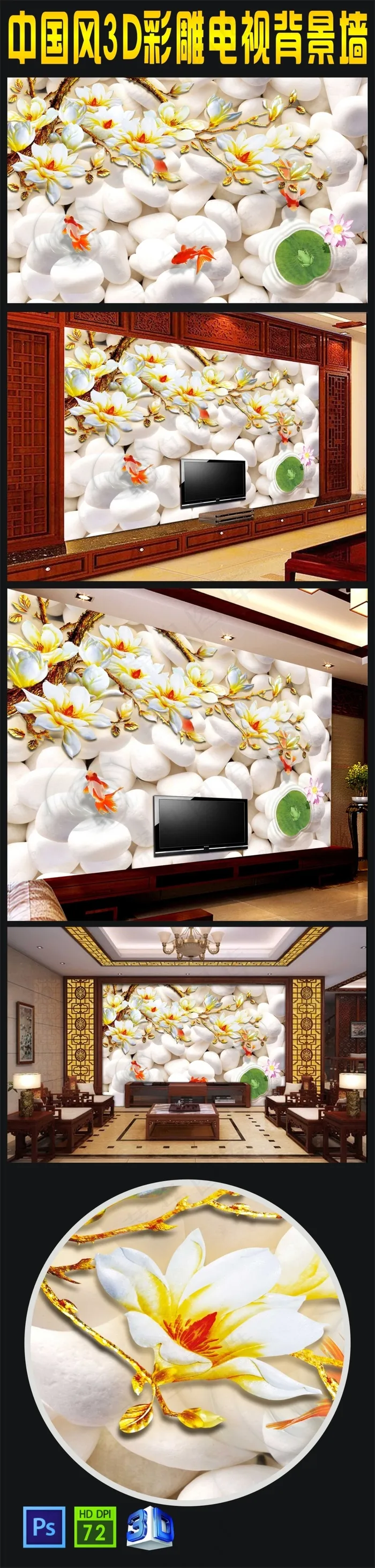 家和富贵风水画3D彩雕背景墙壁画模...(9071X5669(DPI:72))psd模版下载