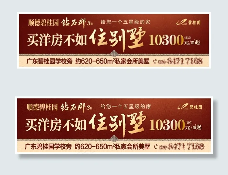 房地产户外广告(210X297)cdr矢量模版下载