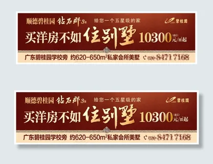 房地产户外广告