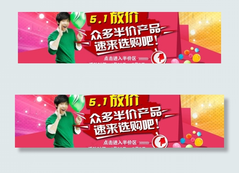 五一活动海报图片