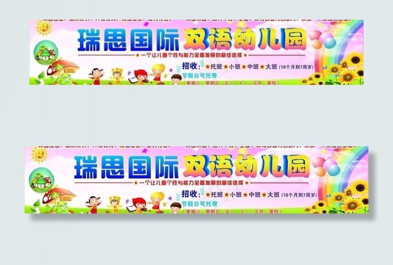 幼儿园门头图片cdr矢量模版下载