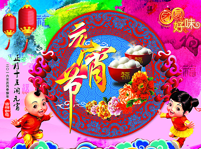 元宵节图片(7874X5906(DPI:100))psd模版下载
