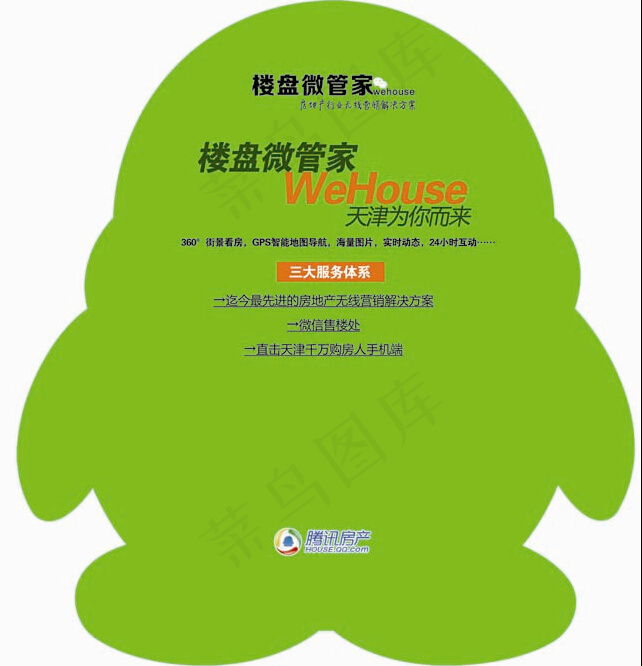 腾讯房产楼盘微管家产品发布会展板psd模版下载