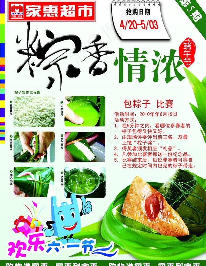 端午节海报图片psd模版下载