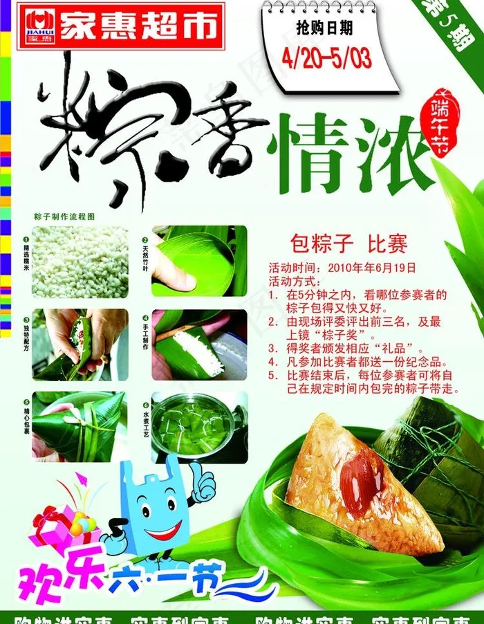 端午节海报图片psd模版下载