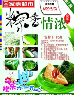 端午节海报图片