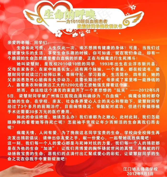 捐款倡议书图片cdr矢量模版下载
