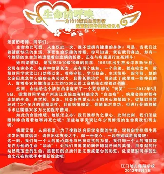 捐款倡议书图片