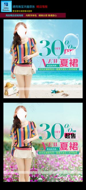 夏季淘宝女装海报直通车推广主图素材...
