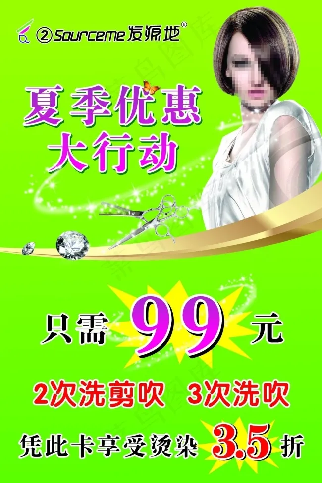 发源地海报(1000X1500)cdr矢量模版下载