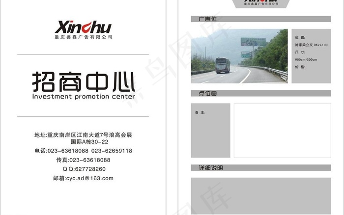 招商广告图片cdr矢量模版下载