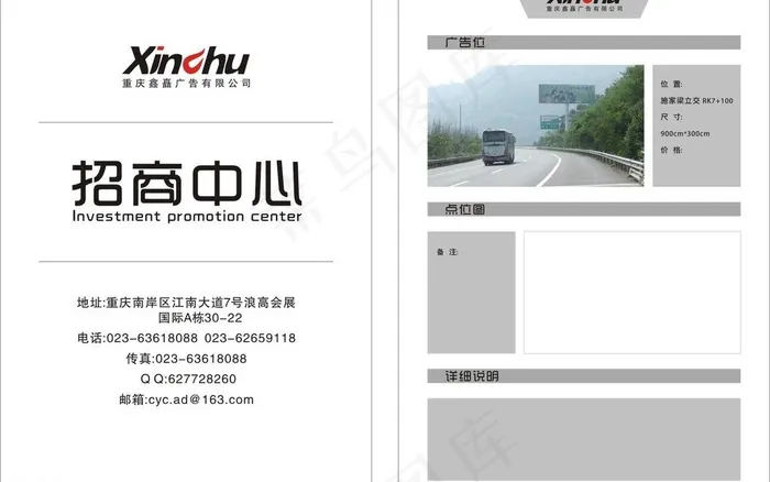 招商广告图片cdr矢量模版下载