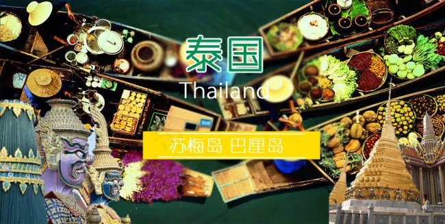 泰国 海报psd模版下载