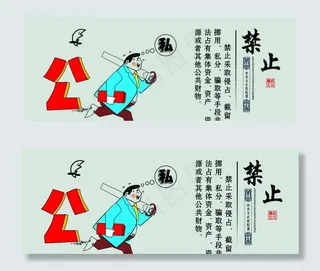 廉政漫画图片