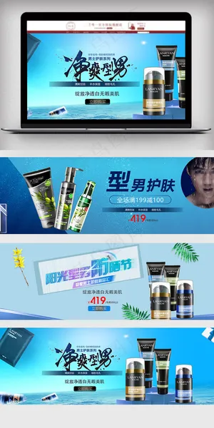 淘宝天猫男士护肤促销海报模板
