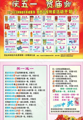 庆五一 迎庙会图片