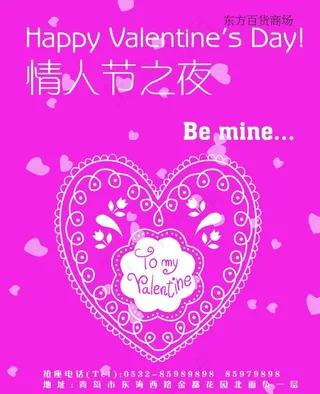 情人节海报