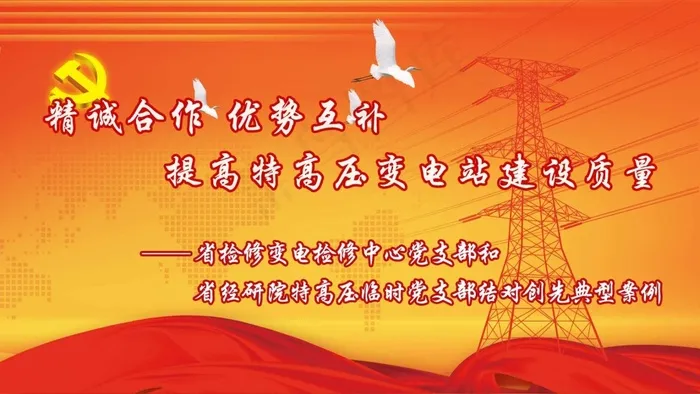党建psd模版下载
